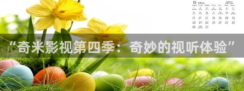 窝窝在线观看免费高清电视剧大全：“奇米影视第四季：奇妙的视听体验”
