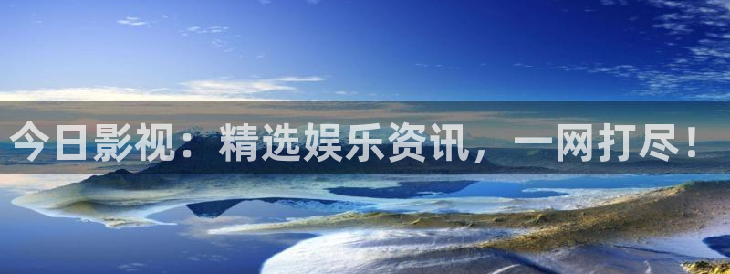 窝窝爱在线观看免费高清电视剧大全：今日影视：精选娱乐资讯，一网打尽！